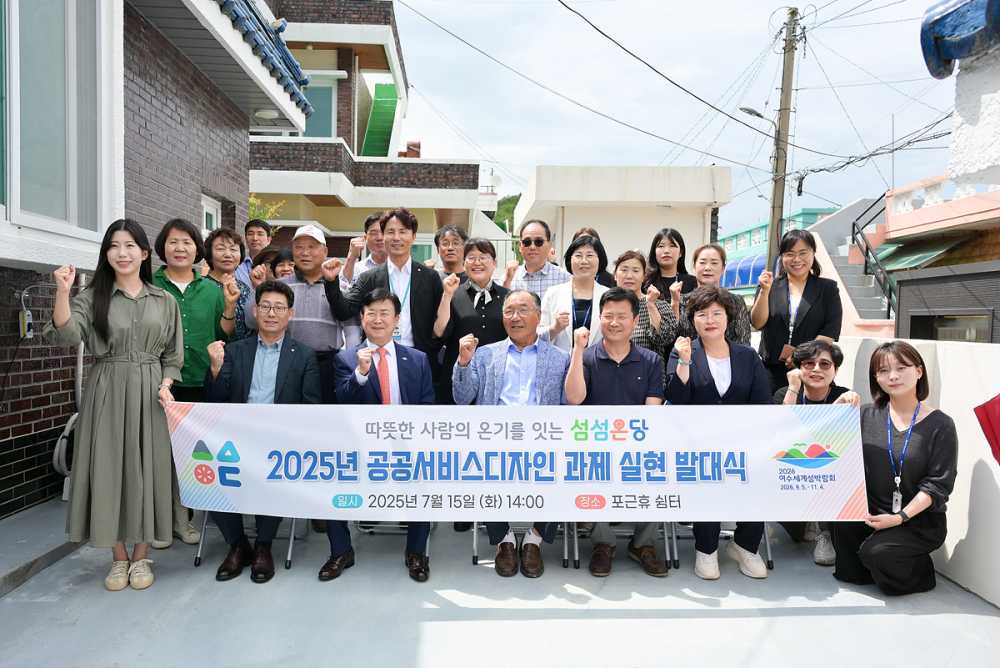 ▲지난 15일 문수동 케어안심주택 ‘포근휴’에서 국민정책디자인단, 자원봉사자 등 20여 명이 참석한 가운데 ‘2025년 여수시 공공서비스디자인 과제 실현을 위한 발대식’을 개최했다. ⓒ여수시