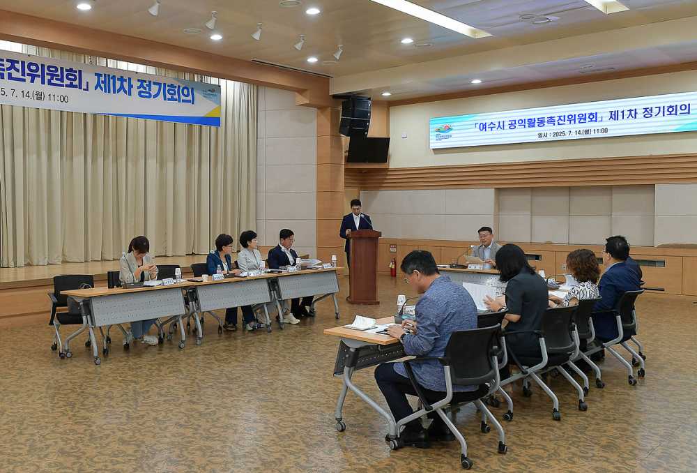 ▲ 지난 14일 시청 회의실에서 ‘여수시 공익활동촉진위원회 위원 위촉 및 제1차 정기회의’를 개최했다고 밝혔다. ⓒ여수시