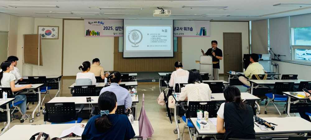▲ 16일 전남여성가족재단에서 ‘2025 십만독자팟캐스트 북크북크 동아리 담당교사 워크숍’이 진행되고 있다. ⓒ전라남도교육청
