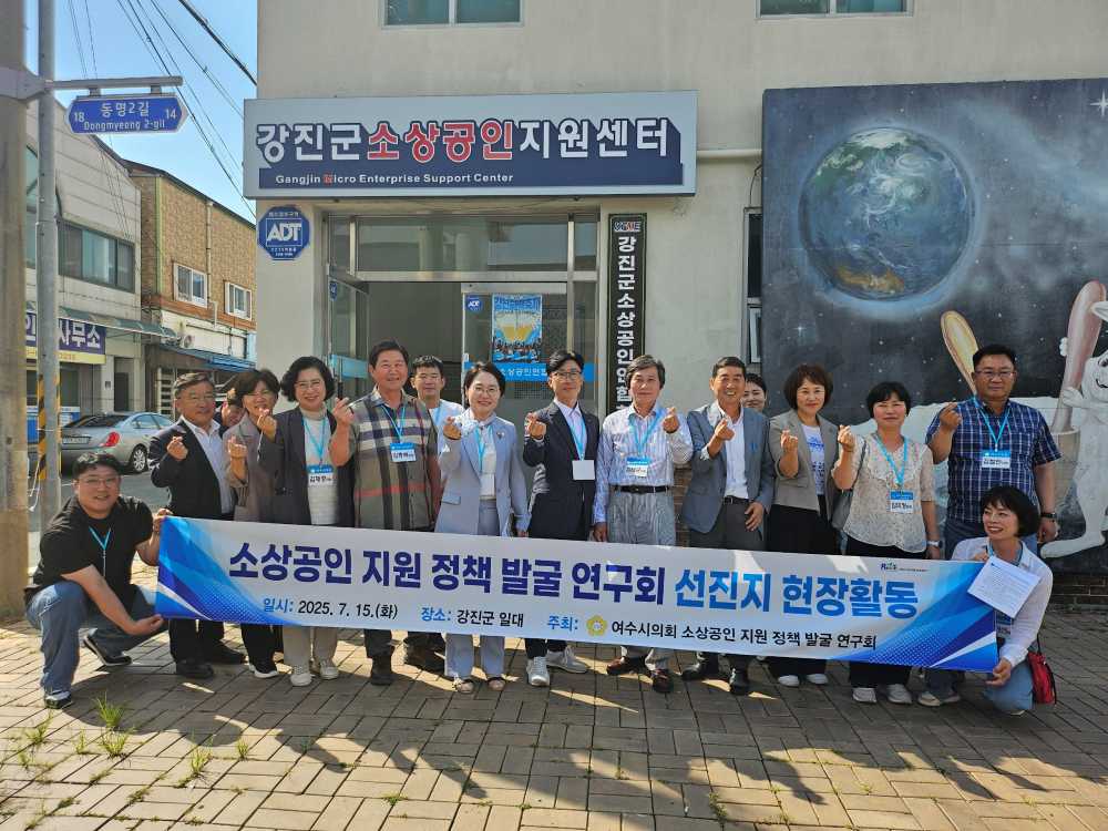 ▲ 여수시의회 소상공인 정책 연구회, 전남 강진에서 ‘상생·혁신’ 해법 찾다.   ⓒ여수시의회