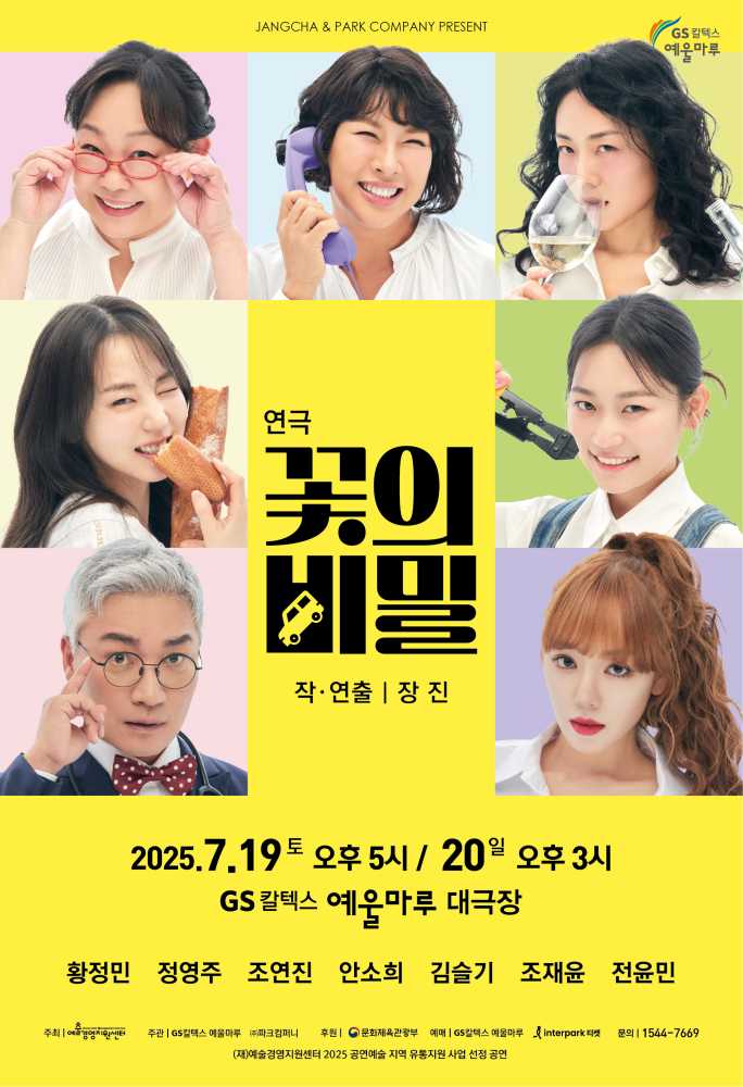 ▲ 포스터 ⓒGS칼텍스 예울마루