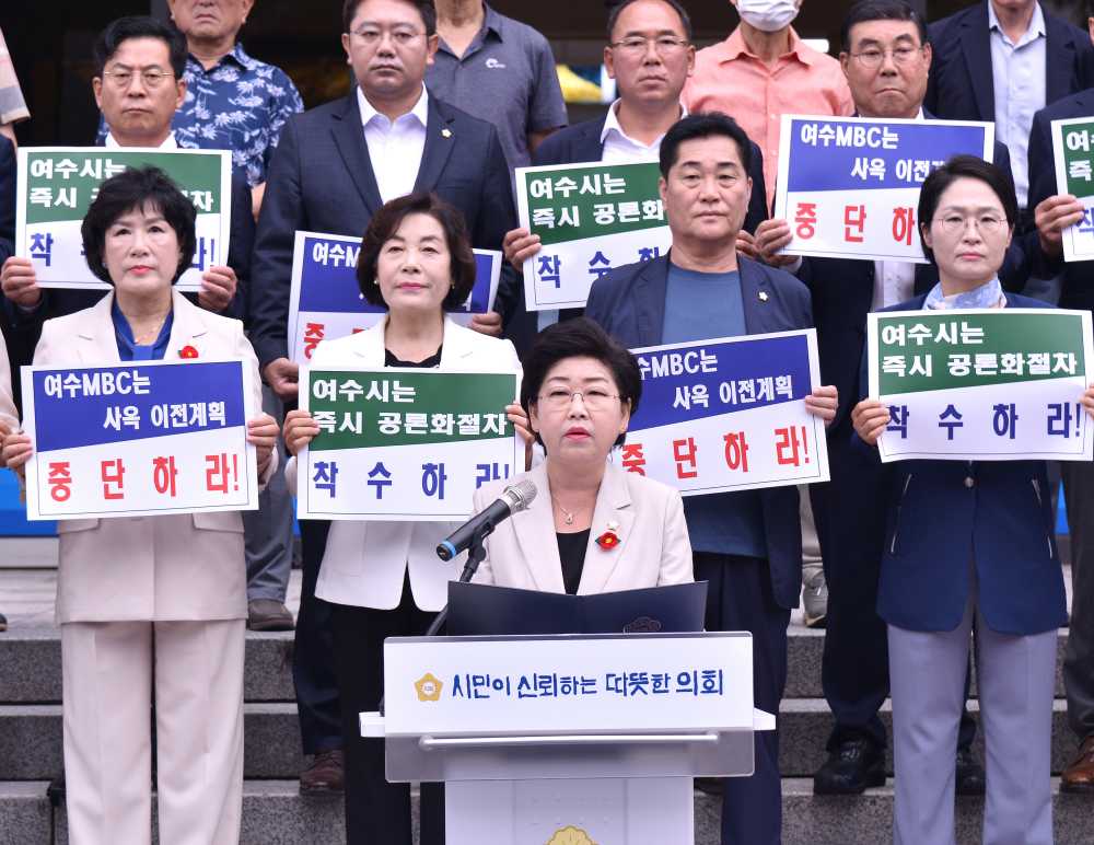 ▲  “여수MBC 이전 계획 중단하고, 여수시 공론화 절차 즉시 착수하라” ⓒ여수시의회