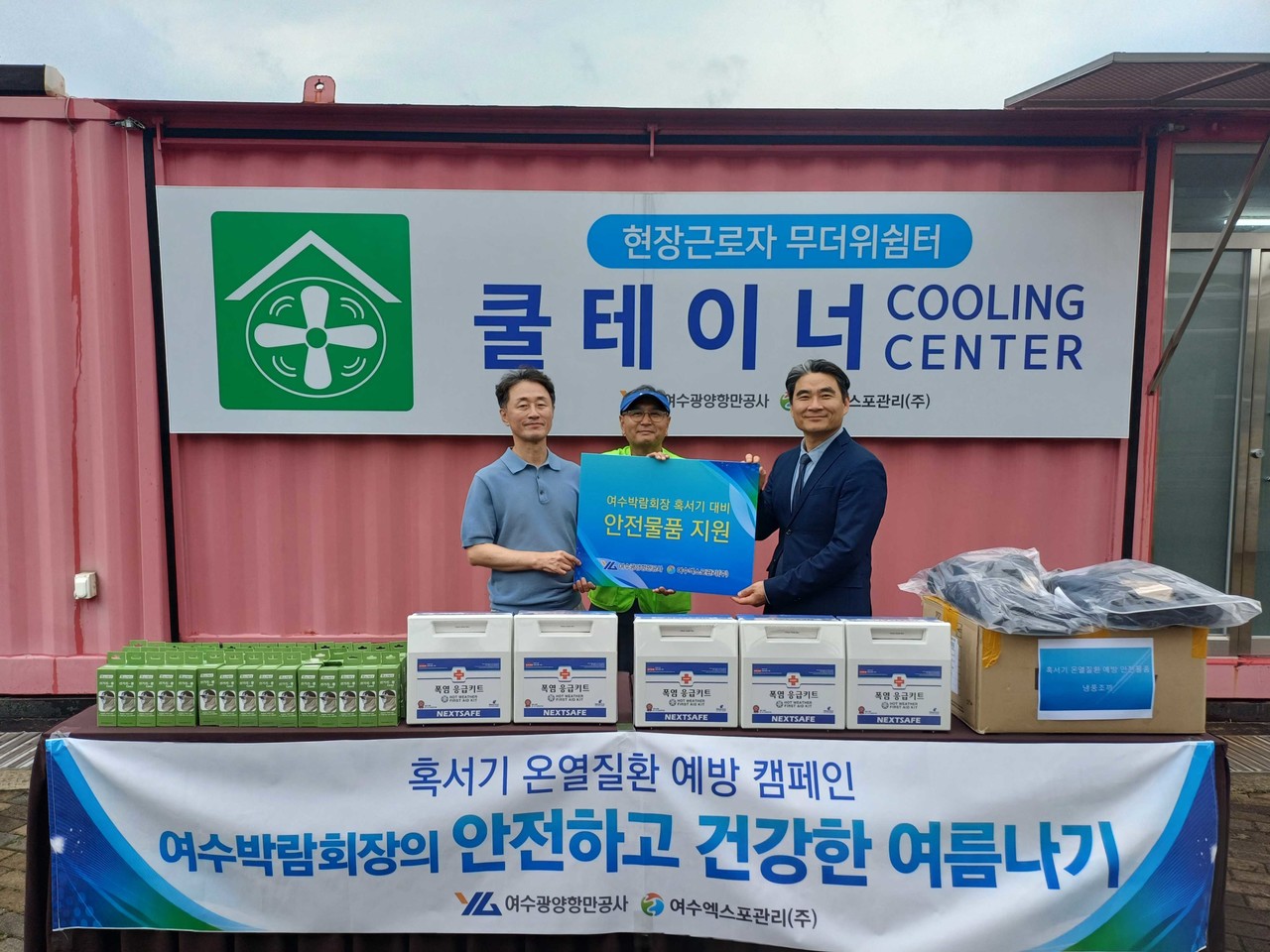 ▲온열질환 예방 캠페인 ⓒ여수광양항만공사