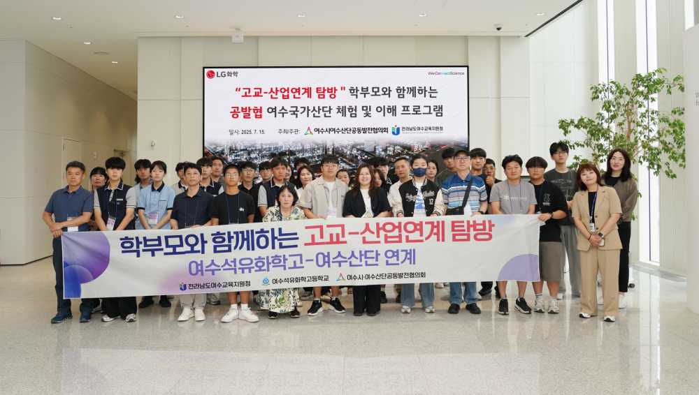 ▲‘2025. 학부모와 함께하는 고교-산업연계 탐방 프로그램’ 운영 ⓒ전라남도여수교육지원청