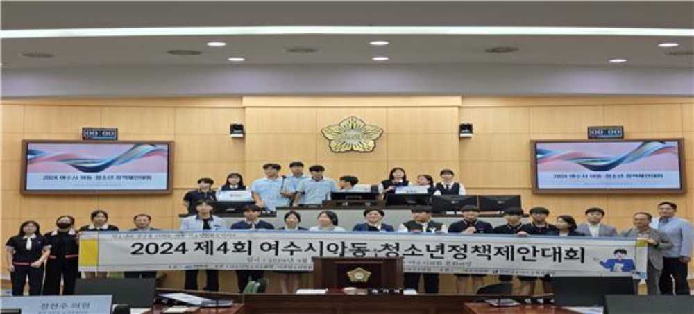 ▲2024년 공공청소년수련시설프로그램 제4회 여수시 아동·청소년 정책제안대회 ⓒ여수시청소년수련관
