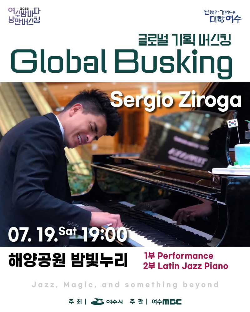 ▲ 해양공원 밤빛누리 포스터 ⓒ여수시