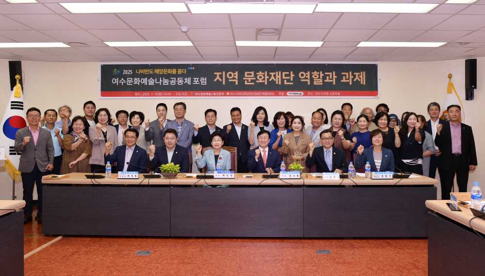 ▲‘2025 여수문화예술나눔공동체 포럼’  ⓒ여수시의회