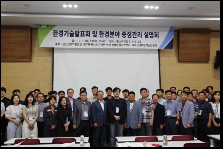 ▲‘환경기술발표 및 환경분야 중점관리 설명회’ 단체 모습 ⓒ전남대학교