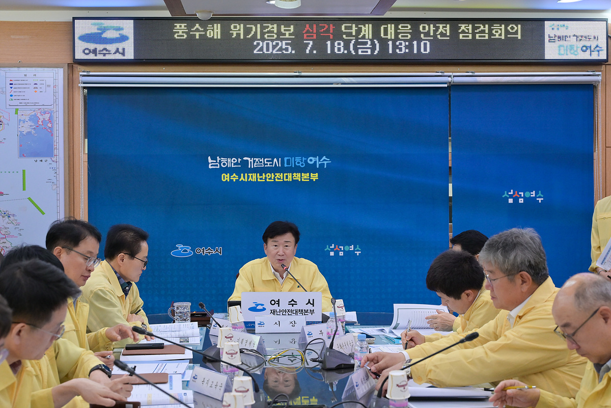 ▲ 정기명 여수시장, 긴급 회의 주재…풍수해 ‘심각’ 단계 총력 대응 ⓒ여수시