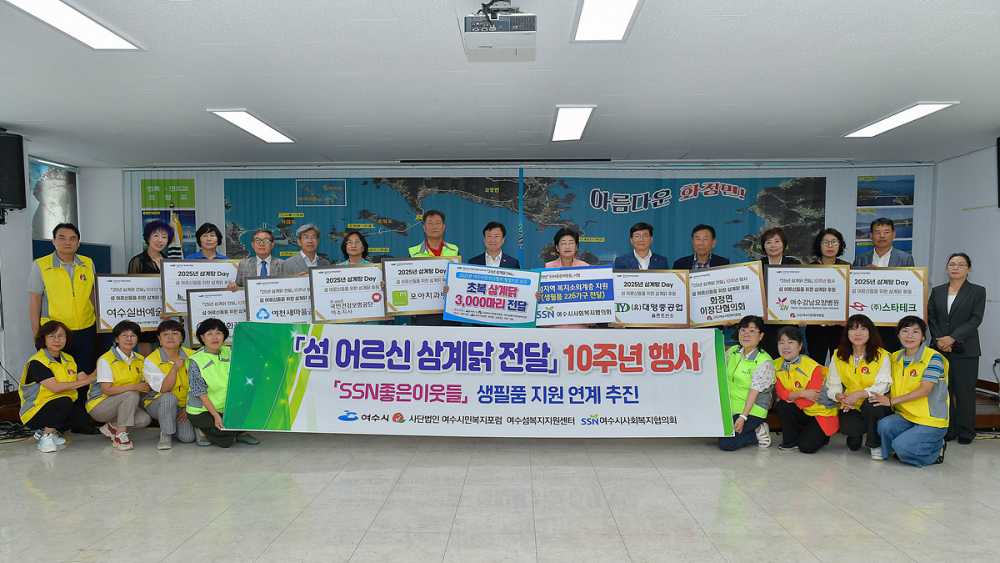 ▲지난 18일 화정면사무소에서 ‘섬 어르신 삼계닭 전달 10주년 행사’를 개최했다. ⓒ여수시