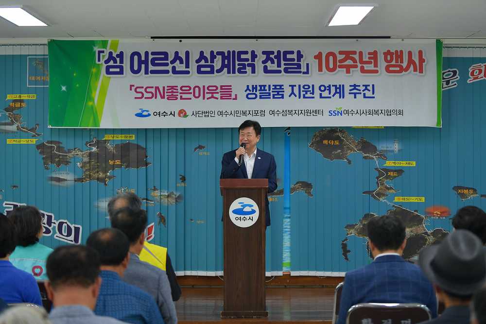 ▲ 지난 18일 화정면사무소에서 ‘섬 어르신 삼계닭 전달 10주년 행사’를 개최했다. ⓒ여수시