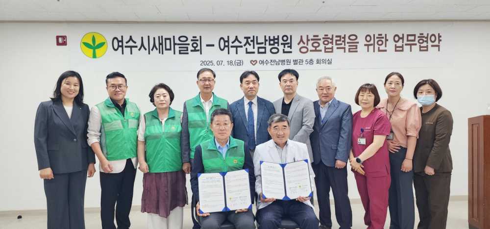 ▲새마을지도자의 건강증진을 위한 업무협약 ⓒ여수시새마을회