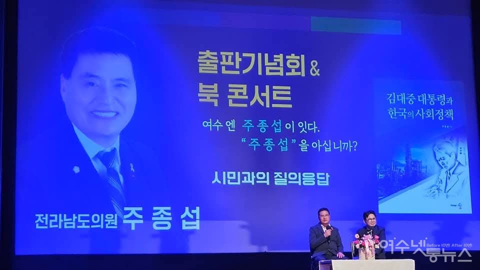 ▲12일 열린 주종섭 출판기념회 모습 ⓒ주종섭