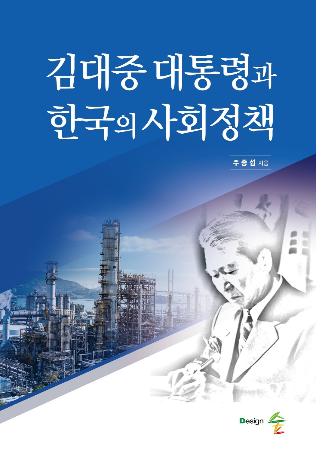 ▲ 12일 열린 주종섭 출판기념회 저서 ⓒ주종섭