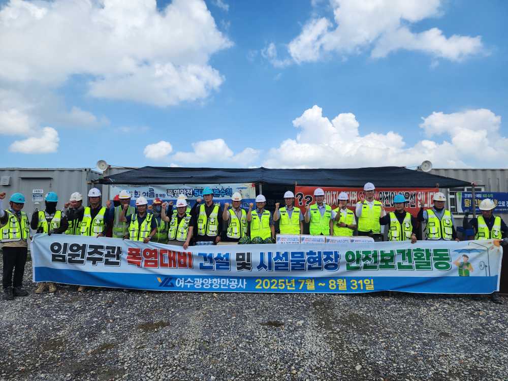 ▲ 건설현장 온열질환 예방 총력 ⓒ여수광양항만공사
