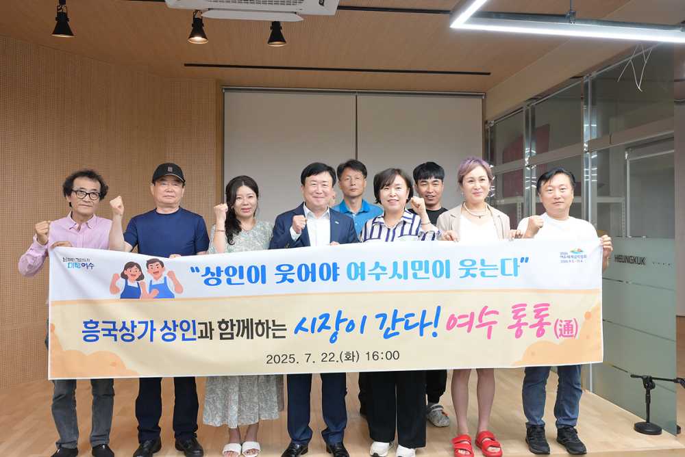 ▲ 지난 22일 흥국상가를 방문해 상인들과 간담회를 갖고 민생경제 회복을 위한 현장 소통에 나섰다. ⓒ여수시