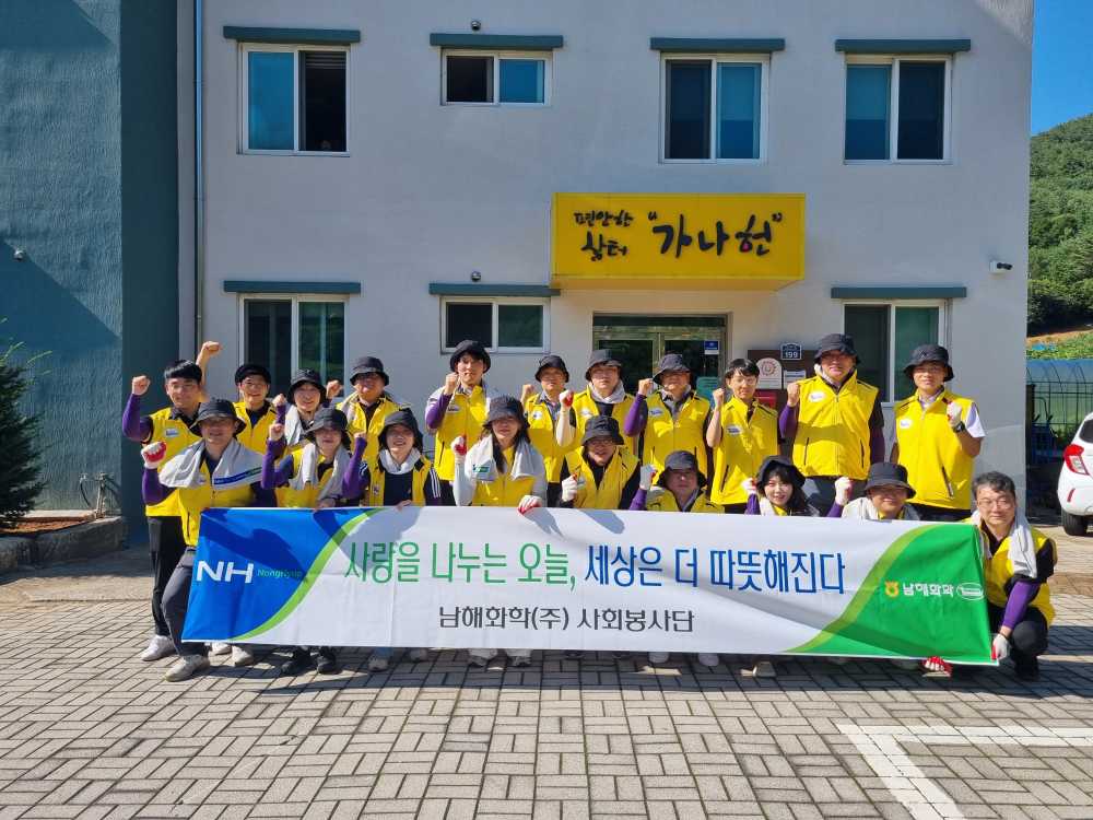 ▲ 남해화학(주) 사회봉사단  봉사활동 모습 ⓒ가나헌