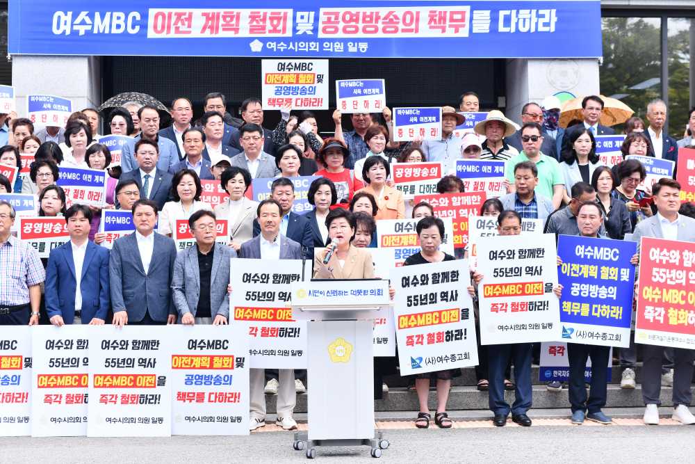 ▲ 여수MBC 이전 철회 촉구 규탄대회 및 삭발식 개최 ⓒ여수시의회