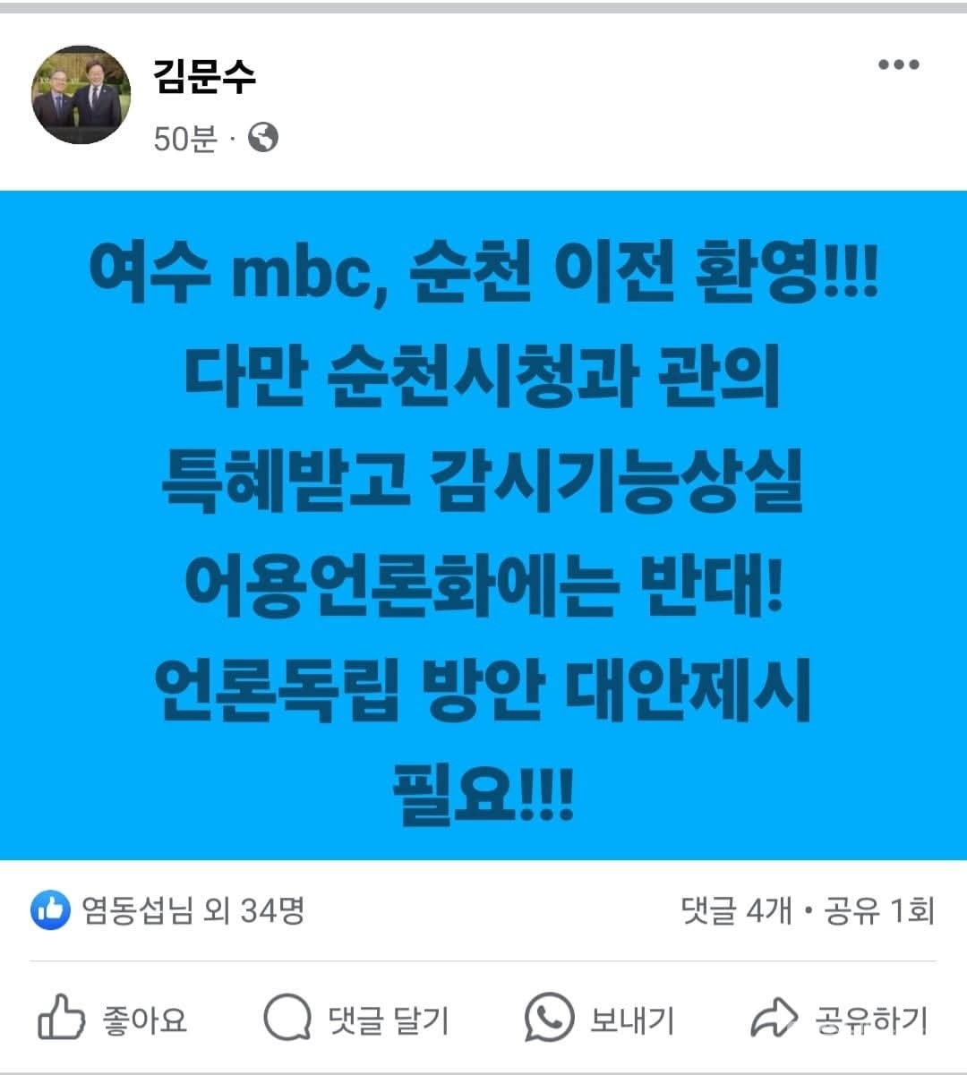 ▲ 순천갑 김문수 국회의원의 페이스북 글이다. ⓒ김문수 의원 페북 갈무리