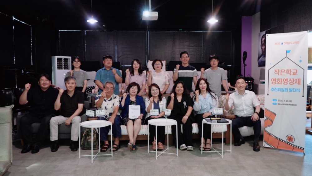 ▲제2회 전라남도교육청 작은학교 영화‧영상제’ 추진위원회 발대식 후 기념사진. ⓒ전라남도교육청