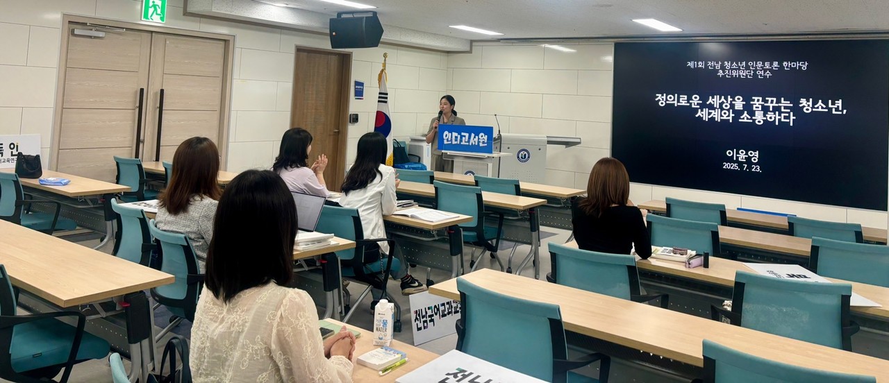 ▲전남 청소년인문토론한마당 추진위원들이 인디고서원 ‘정세청세’ 소개 강연을 듣고 있다. ⓒ전라남도교  육청