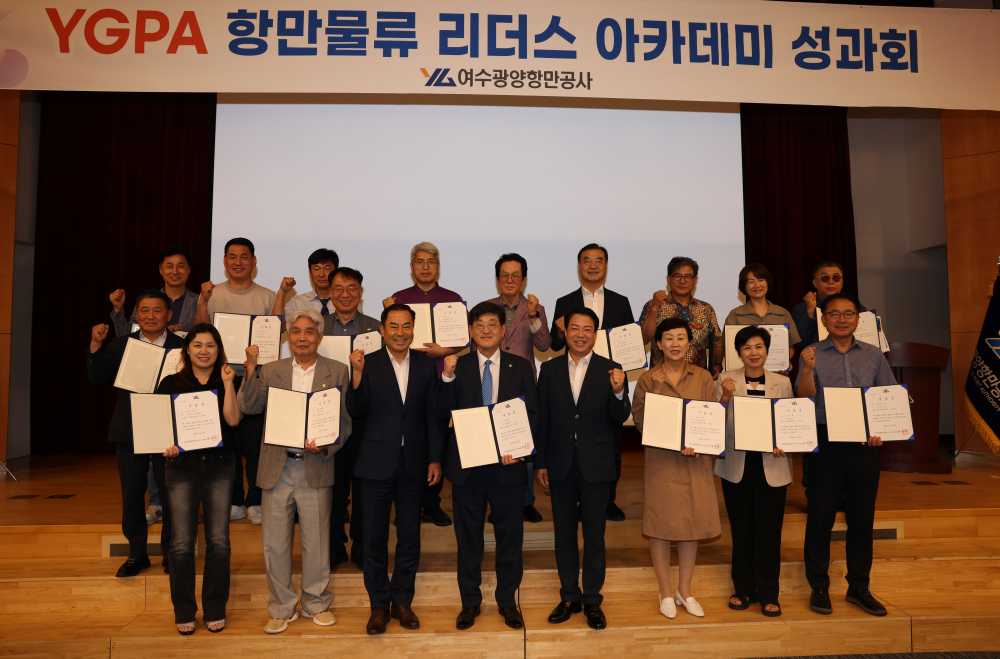 ▲항만물류리더스 아카데미 성과회 ⓒ여수광양항만공사