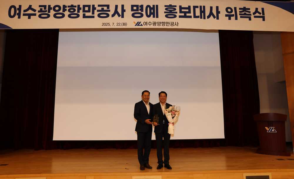 ▲명예 홍보대사 ⓒ여수광양항만공사