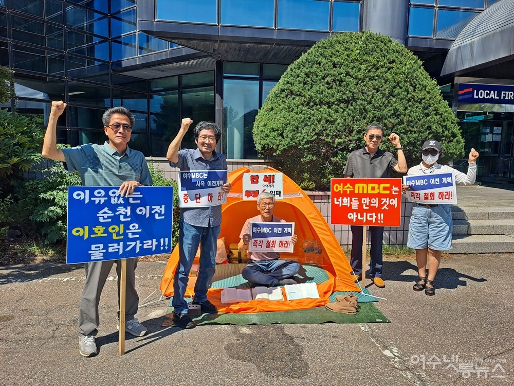 ▲ ‘여수MBC 사옥 이전 반대 투쟁위원회(이청연 위원장)’ 사우들이 구호를 외치고 있다. ⓒ조찬현