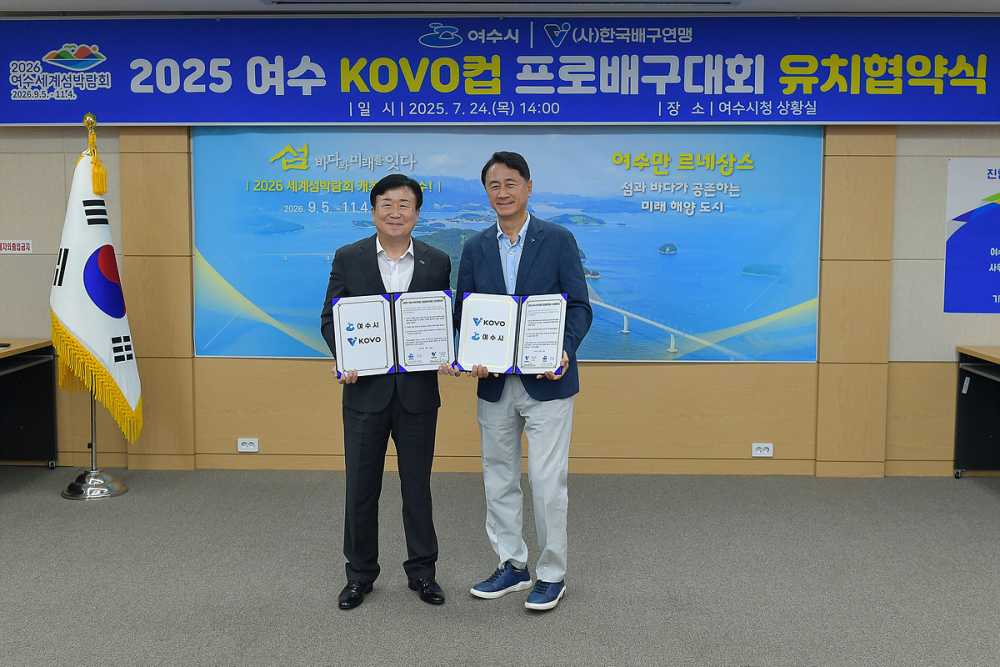 ▲지난 24일 시청 상황실에서 한국배구연맹(KOVO)과 ‘2025 여수 코보(KOVO)컵 프로배구대회’ 유치 협약을 체결했다. ⓒ여수시