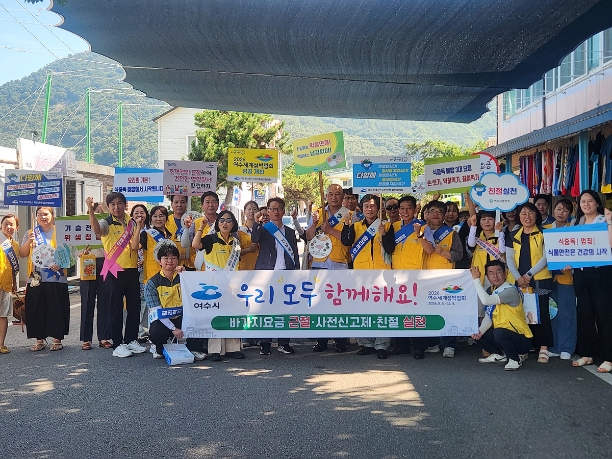 ▲ 지난 23일 여름 휴가철을 앞두고 만성리해수욕장 인근 숙박업소를 대상으로 바가지요금 근절 운동을 실시했다. ⓒ여수시