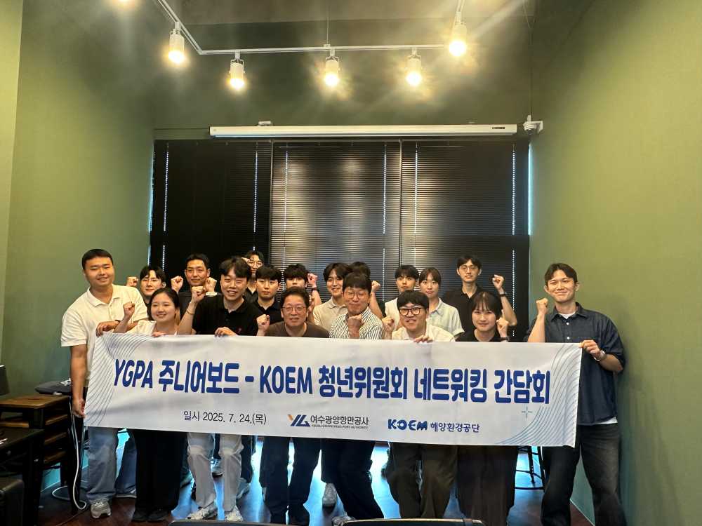 ▲ 해양환경공단(KOEM) 청년위원회와 MZ세대 주도의 조직문화 개선을 위한 네트워킹 간담회를 개최했다 ⓒ여수광양항만공사