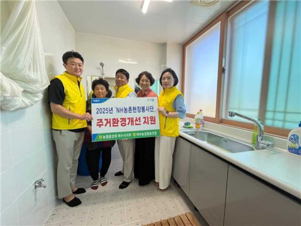 ▲ 지역 어르신의 주거환경 개선 모습 ⓒ여수농협