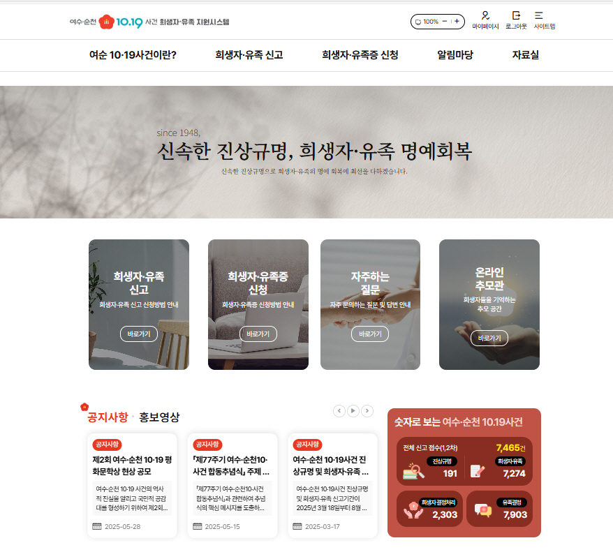 ▲ 여순사건 플랫폼 ⓒ전라남도