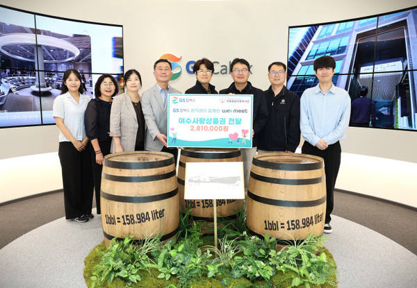 ▲ GS칼텍스(주) 여수공장에서 '여수사랑상품권' 후원전달식 진행