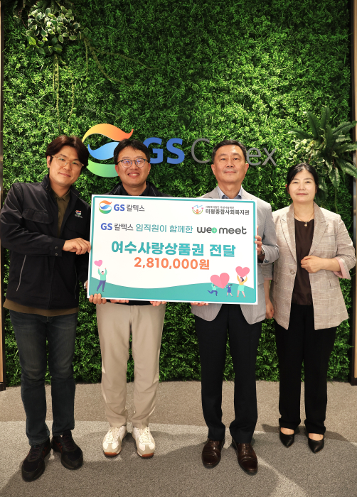 ▲ (좌측) GS칼텍스(주) 최우진 지역협력팀장, GS칼텍스(주)김병윤 교육팀장. 김종원 미평종합사회복지관장, 황명숙 미평종합사회복지관 부장