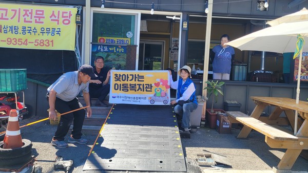 ▲심포마을식당(심장리) 경사로 설치 모습 ⓒ여수시장애인종합복지관 