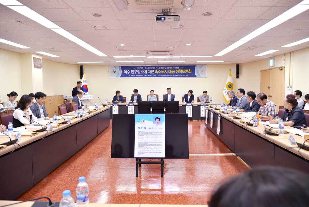 ▲인구감소 대응 위한 ‘축소도시 정책 토론회’ 개최 ⓒ여수시의회