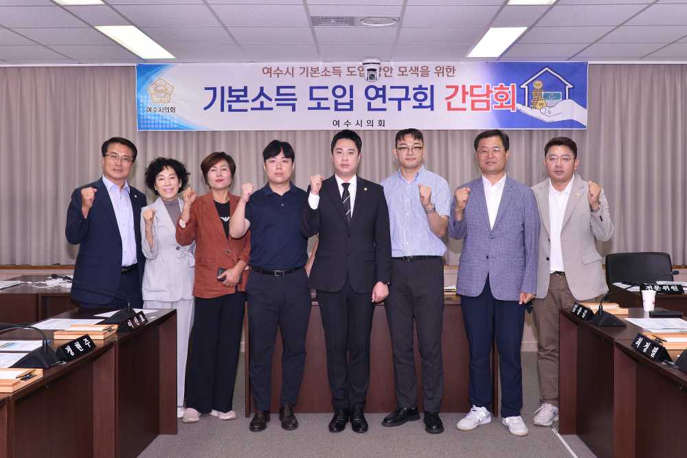 ▲『여수형 기본소득(사회) 조례 정비 연구용역 착수보고회』 ⓒ여수시의회 