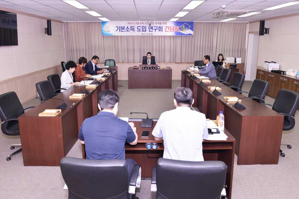 ▲『여수형 기본소득(사회) 조례 정비 연구용역 착수보고회』 ⓒ여수시의회 