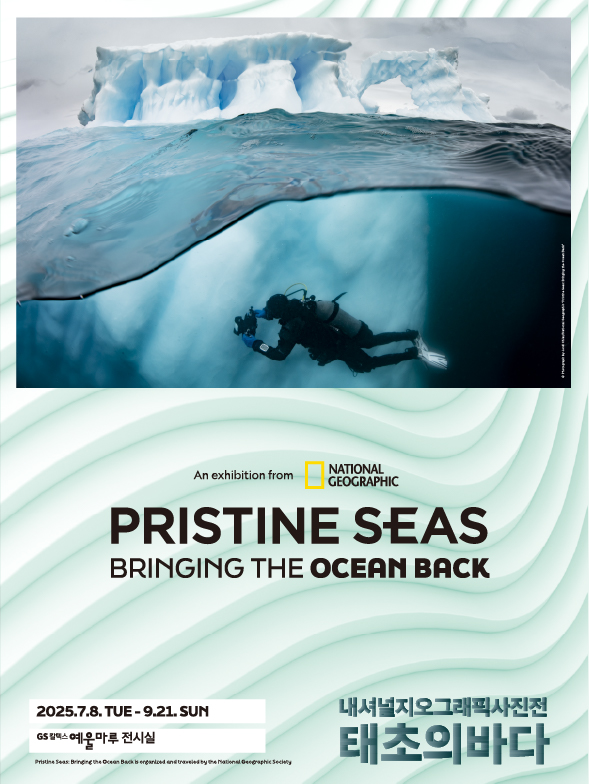 ▲ 포스터 ⓒGS칼텍스 예울마루