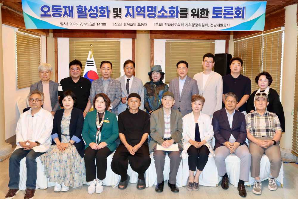 ▲‘오동재 활성화 및 지역명소화를 위한 토론회’ 개최 ⓒ전라남도의회 