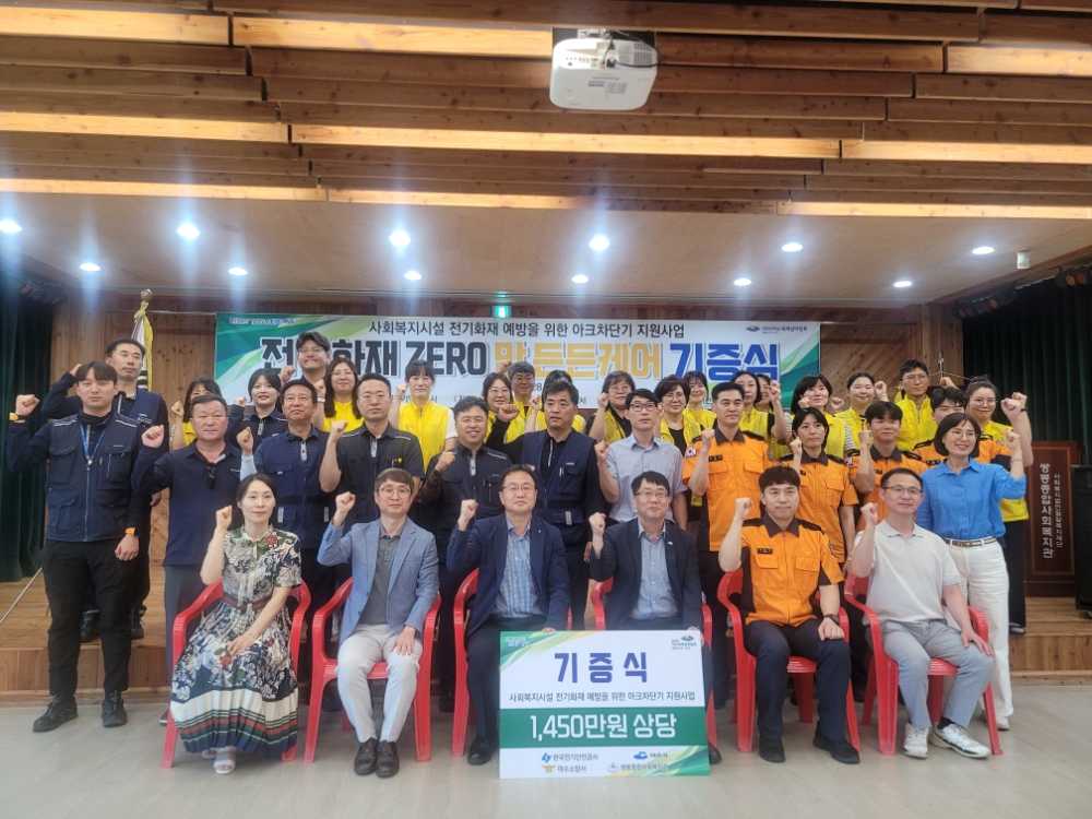 ▲ 장애인복지시설 23곳을 대상으로 ‘전기화재 예방을 위한 아크차단기 설치사업’을 추진하고 지난 28일 쌍봉종합사회복지관에서 기증식을 개최했다. ⓒ여수시
