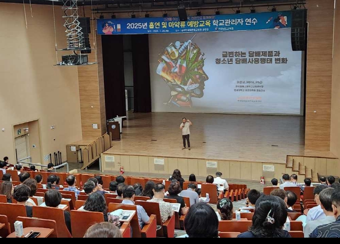 ▲ 29일 순천만생태문화교육원에서 ‘흡연 및 마약류 예방교육 연수’가 진행되고 있다. ⓒ전라남도교육청