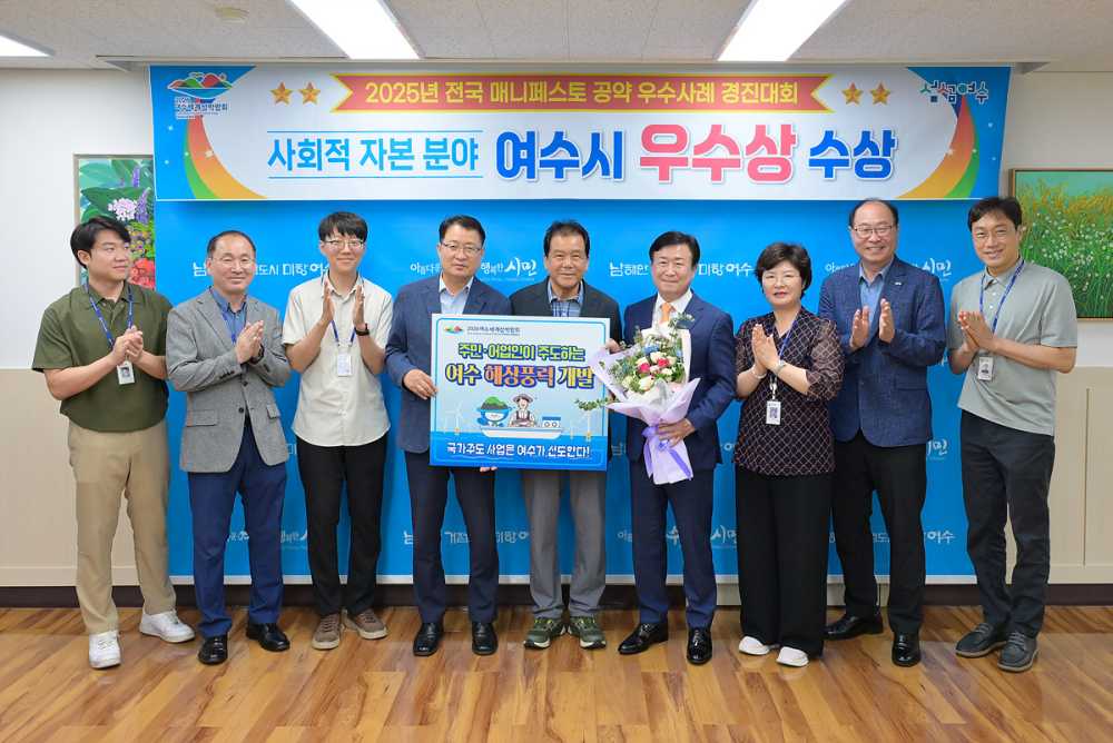 ▲ 지난 24일 한국매니페스토실천본부 주관으로 열린 ‘2025년 전국 매니페스토 우수사례 경진대회’에서 사회적 자본 분야 우수상을 수상하고 29일 시장실에서 수상 기념사진을 촬영했다. ⓒ여수시