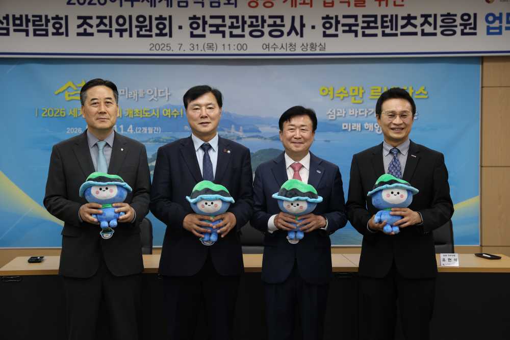 ▲한국관광공사·한국콘텐츠진흥원, 여수세계섬박람회 성공개최 한뜻 ⓒ조직위