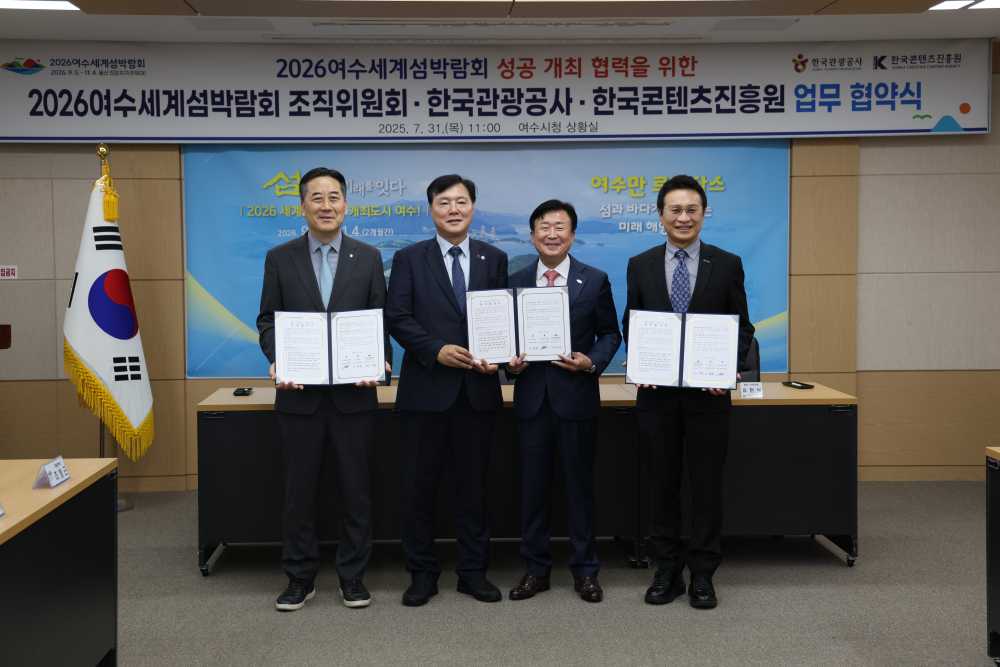 ▲한국관광공사·한국콘텐츠진흥원, 여수세계섬박람회 성공개최 한뜻 ⓒ조직위