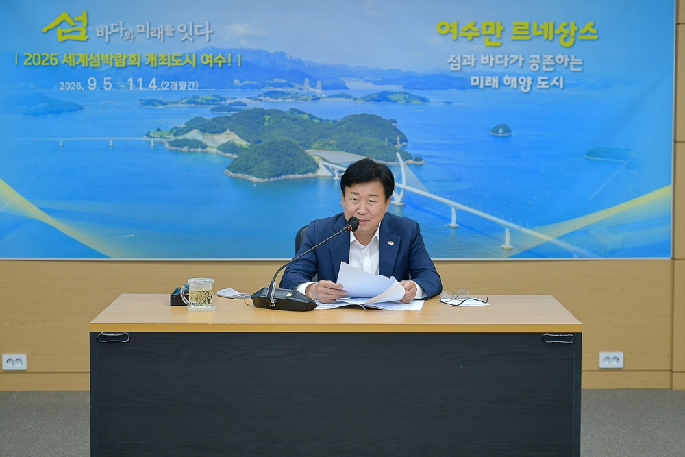 ▲ 지난 31일, ‘2026여수세계섬박람회 현안 대책 회의’를 개최했다. ⓒ여수시