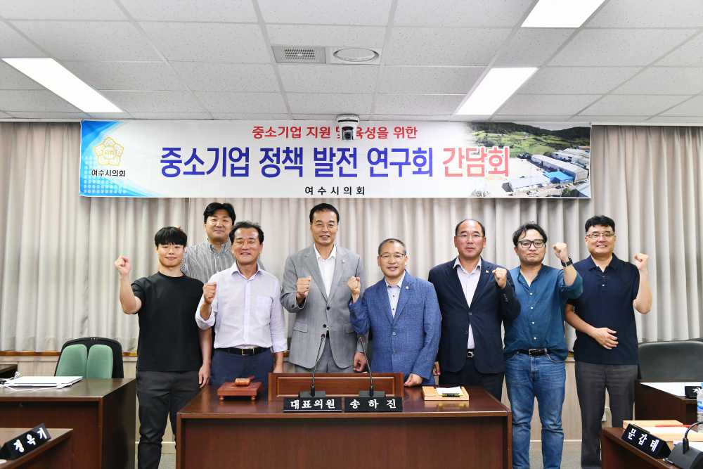 ▲ ‘중소기업 정책 발전 연구용역’ 본격 착수 ⓒ여수시의회