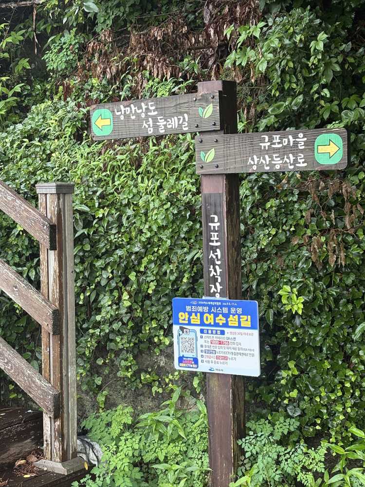 ▲안내판이 설치된 모습 ⓒ여수시