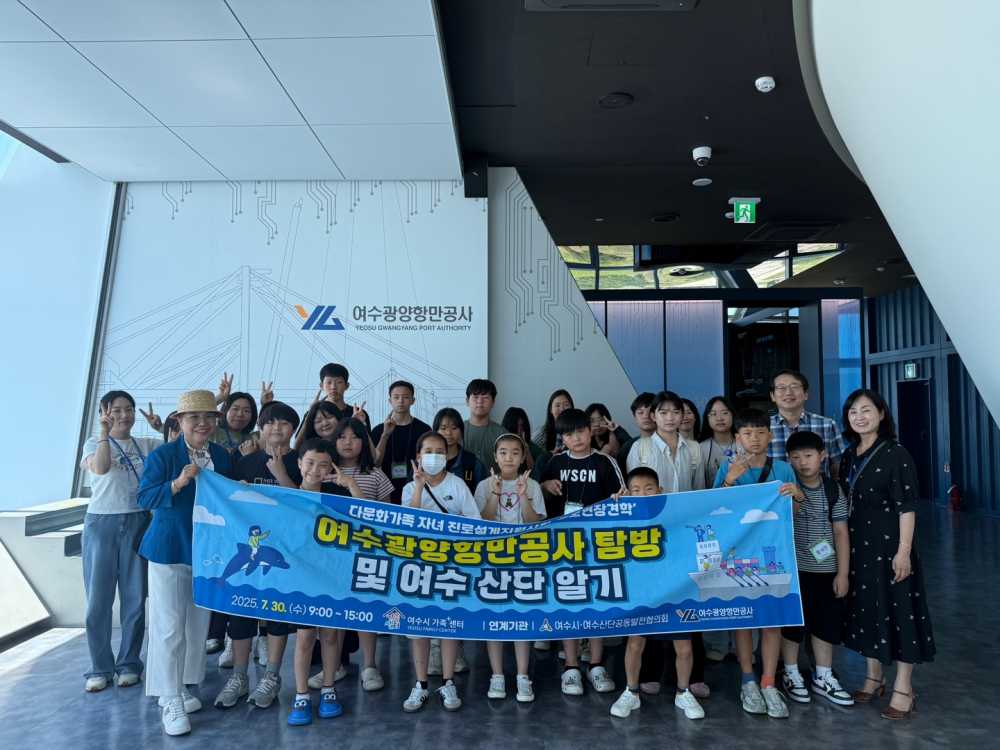 ▲‘여수광양항만공사 탐방 및 여수 산단 알기’ 견학 프로그램 ⓒ여수시가족+센터